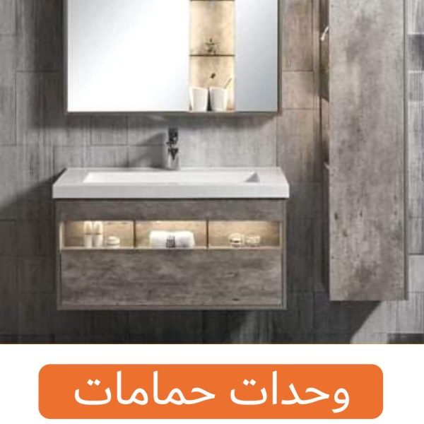وحدات حمامات مقاس 60 سم