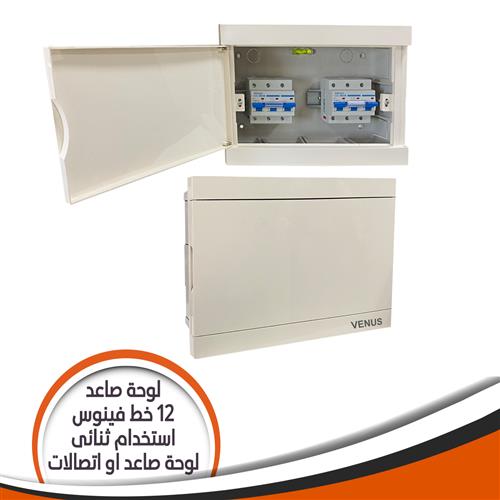 لوحة صاعد 12 خط فينوس ( صاعد – أتصالات)