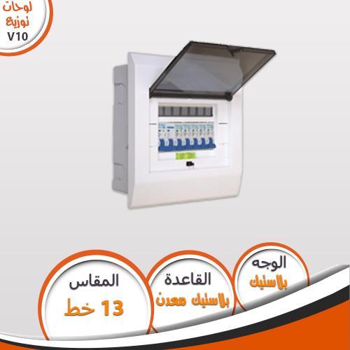 لوحة V10 عدد 13 خط