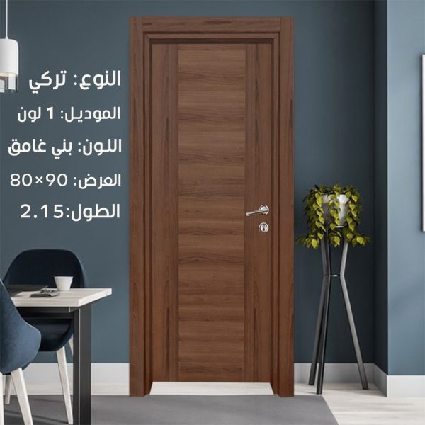 باب غرفة تركي 1 لون