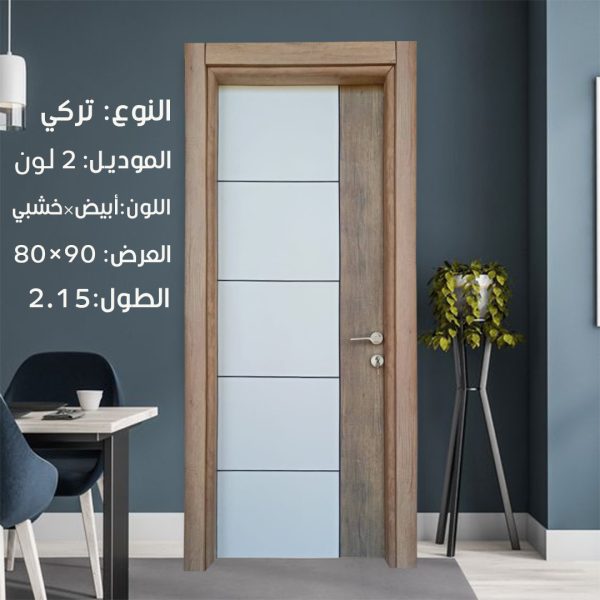 باب غرفة تركي 2 لون مميز