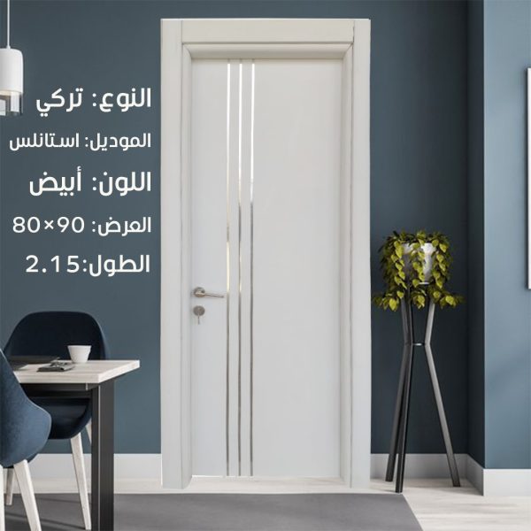 باب غرفة تركي ستانلس ابيض