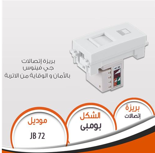 بريزة أتصالات بومبى بالامان جى فينوس
