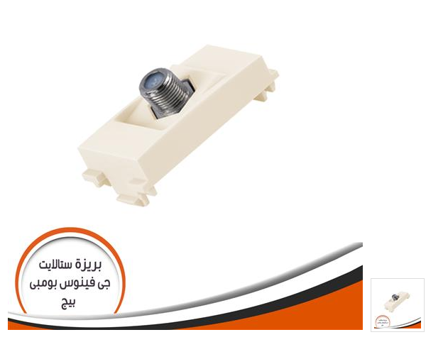بريزة ستالايت جي فينوس بومبى بيج