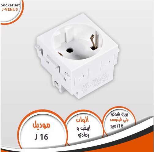بريزة شوكو 16A جى فينوس