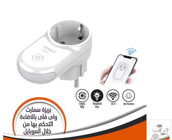 بريزة قوة سمارت واى فاى بالإضاءة