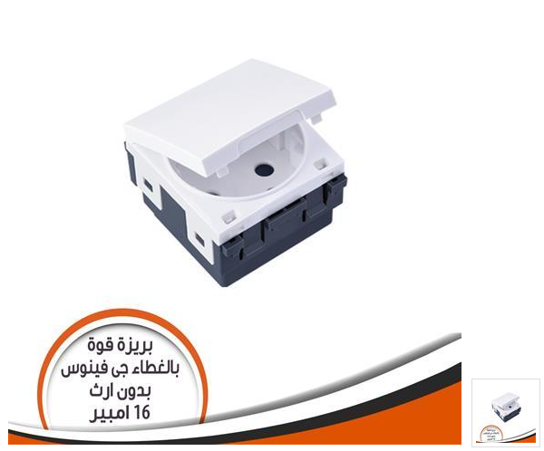 بريزة قوة بالغطاء جى فينوس بدون أرث 16 أمبير