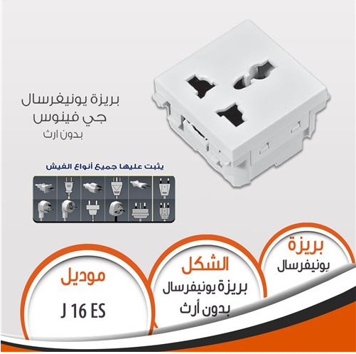 بريزة يونيفرسال جى فينوس بدون الارث