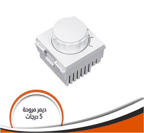 ديمر مروحة جى فينوس 5 درجات - أبيض