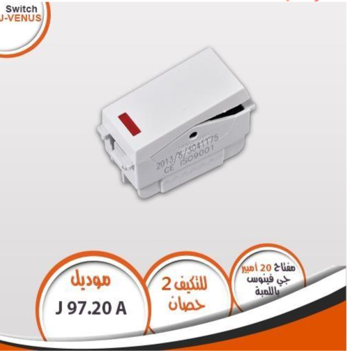 مفاتح سخان جى فينوس 20 أمبير