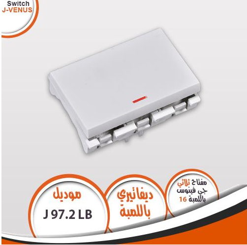 مفتاح ثلاثى ديفاتيرى 16 أمبير باللمبة