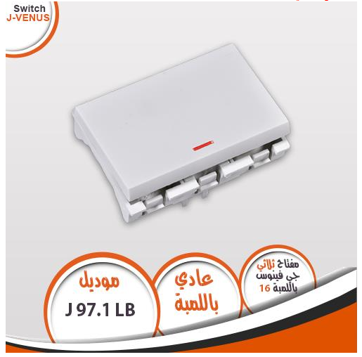 مفتاح ثلاثى عادى 16 أمبير باللمبة