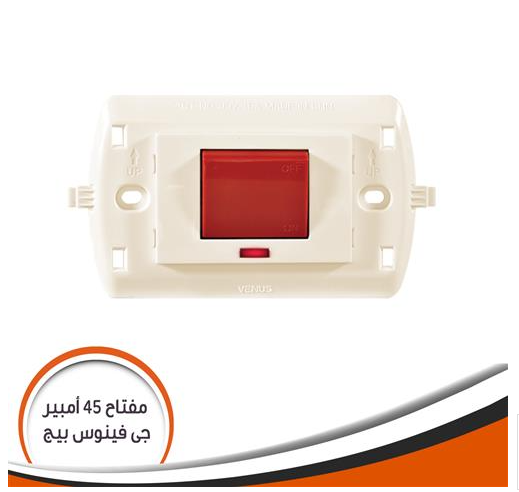 مفتاح جى فينوس 45 أمبير J97.45A