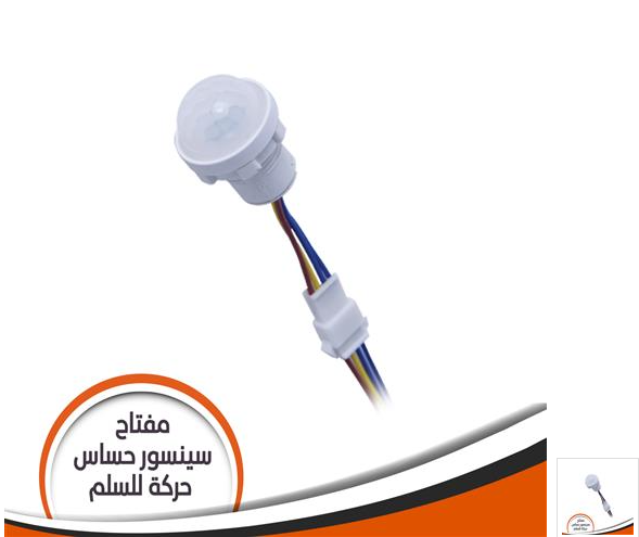 مفتاح سينسور حساس حركة للسلم جى فينوس