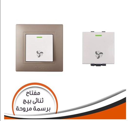 مفتاح شفاط ثنائى جى فينوس 16 أمبير بومبى بيج برسمة مروحة