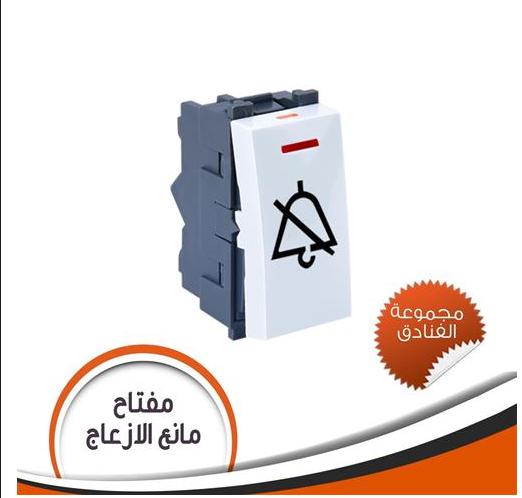 مفتاح فندق عدم الازعاج لون بيج - مجموعة فنادق