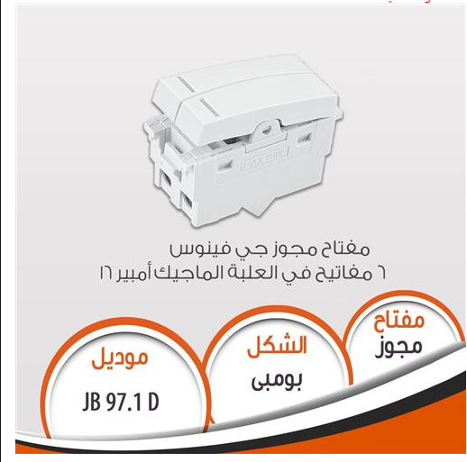 مفتاح مجوز بومبى 16 أمبير