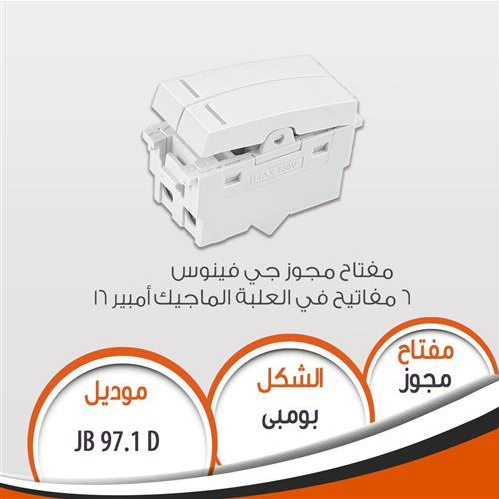 مفتاح مجوز بومبى 16 أمبير مضيئ فسفورى بالظلام