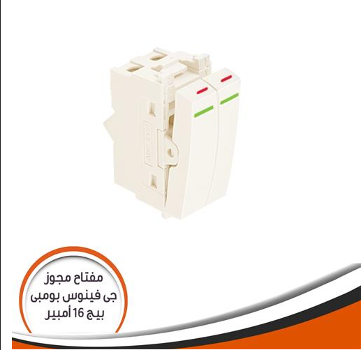 مفتاح مجوز جى فينوس بومبى 16 أمبير