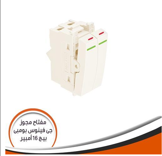 مفتاح مجوز جى فينوس بومبى بيج 16 أمبير JM97.1D