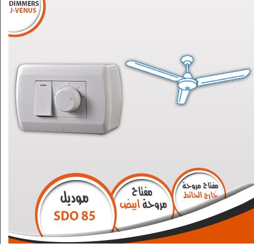 مفتاح مروحة جى فينوس